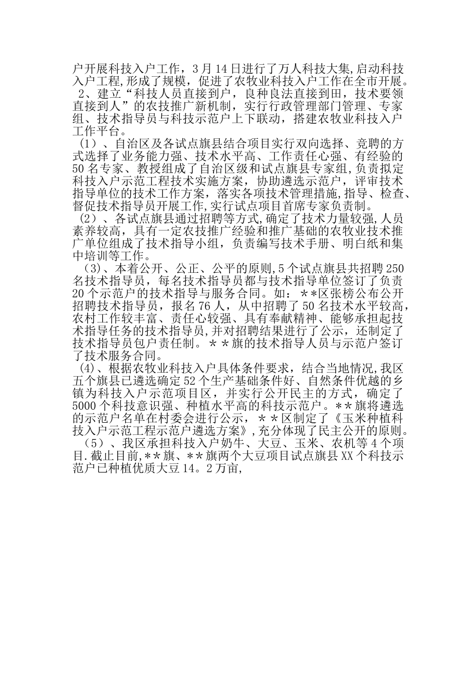 上半年科教工作总结_第2页