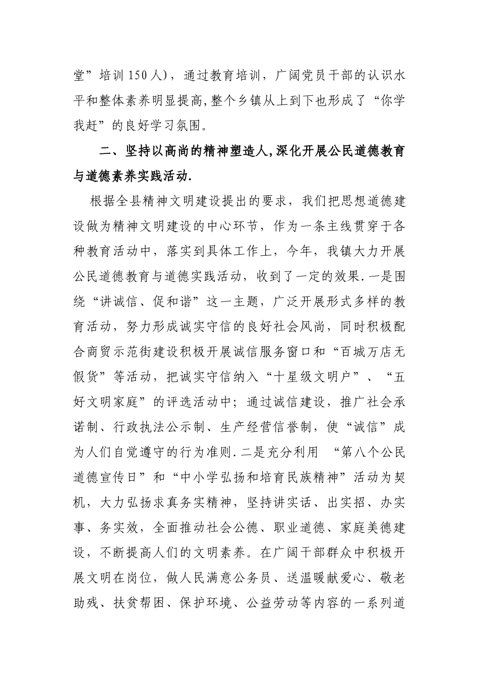 上半年精神文明工作总结_第2页