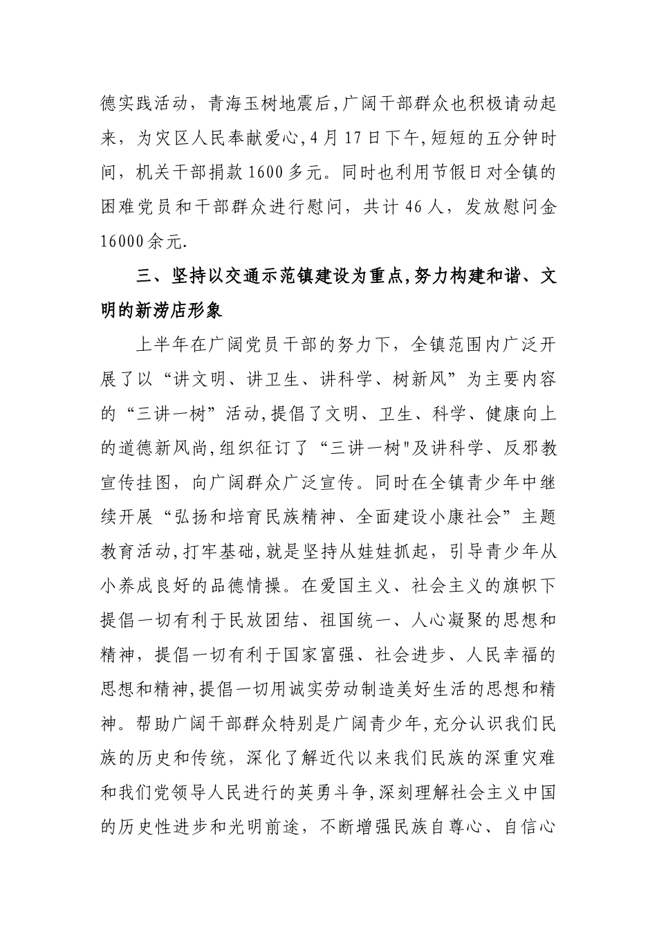 上半年精神文明工作总结_第3页