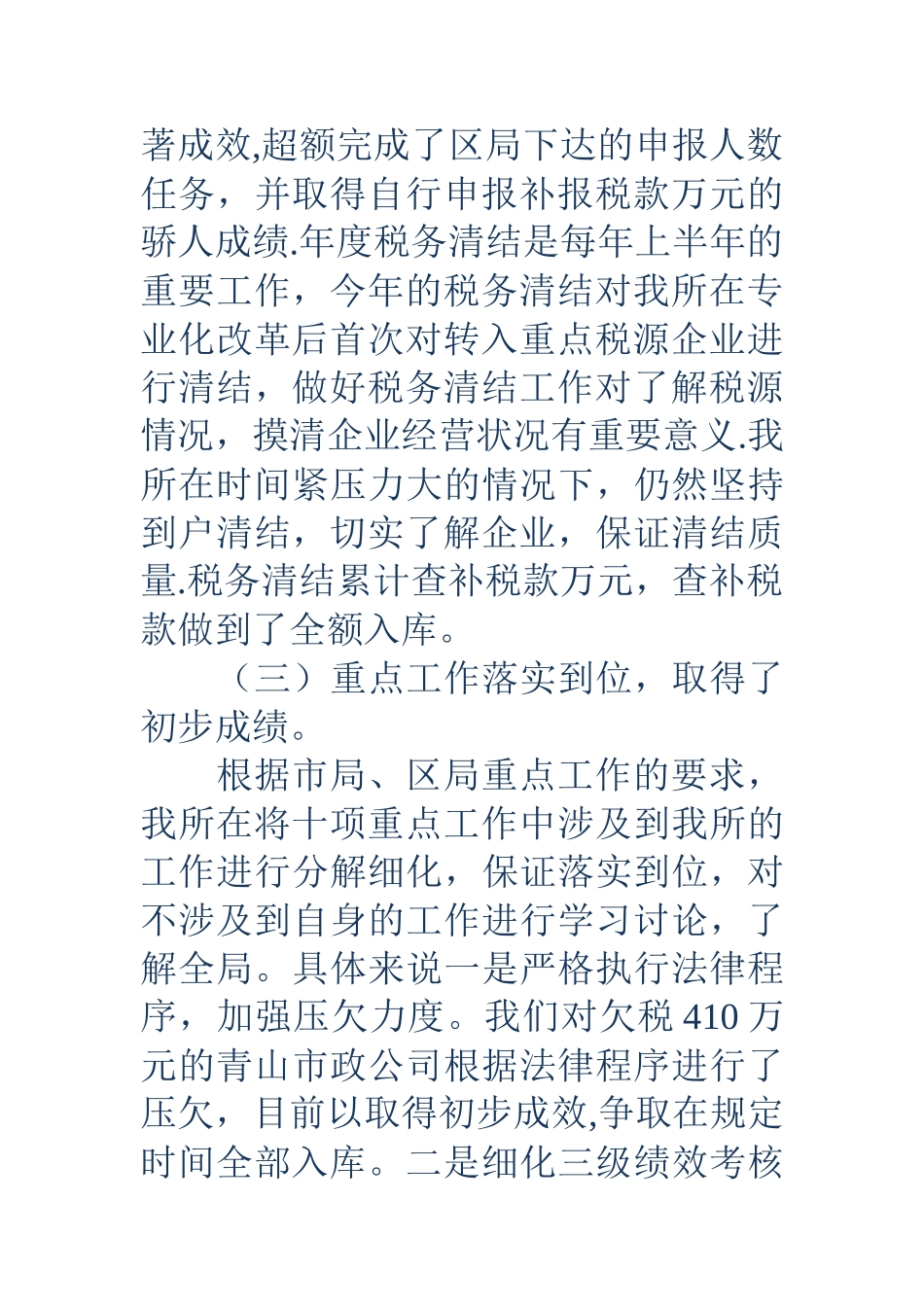 上半年税务所工作总结_第3页