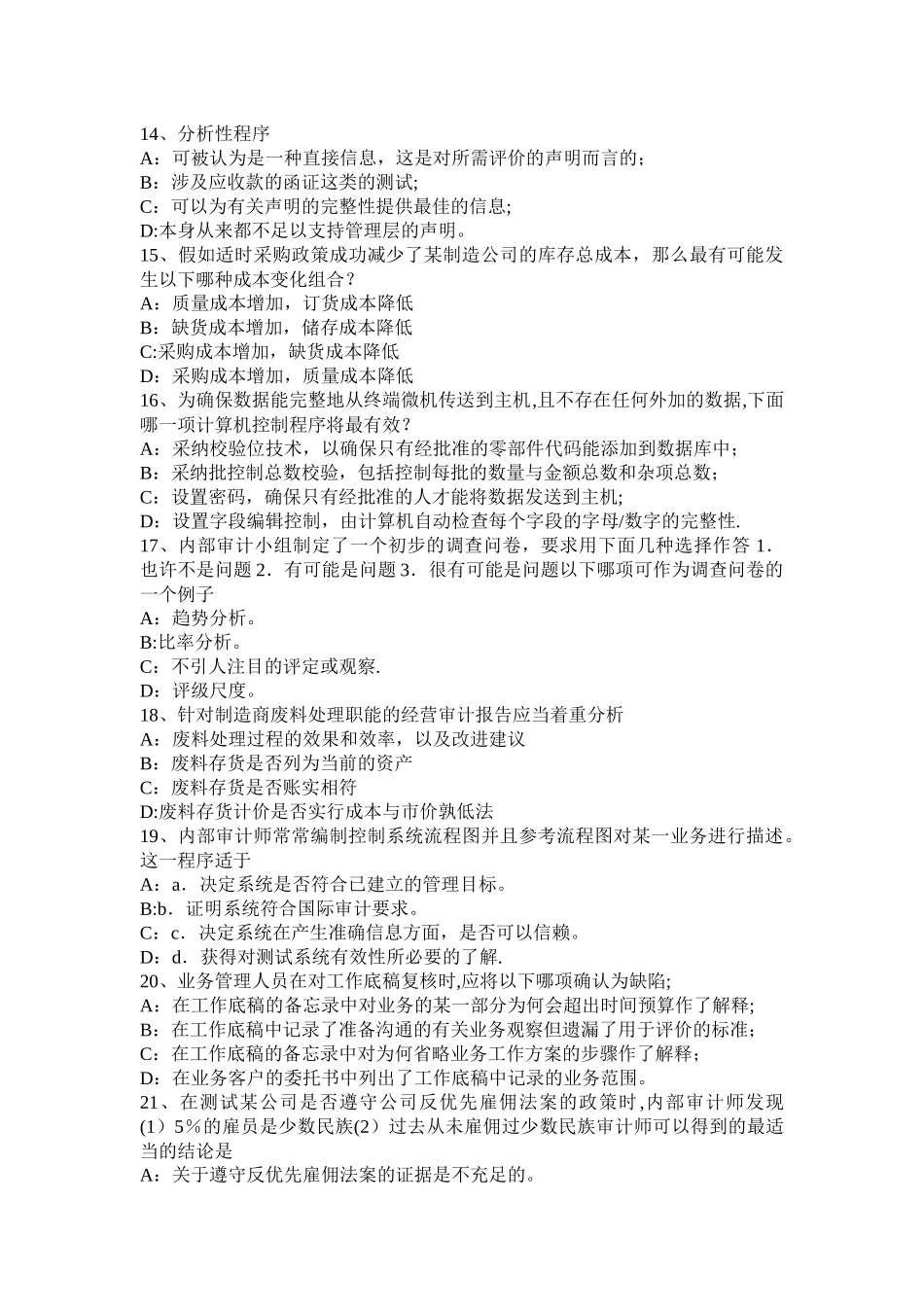 上半年福建省年注会审计职业道德基本原则试题_第3页