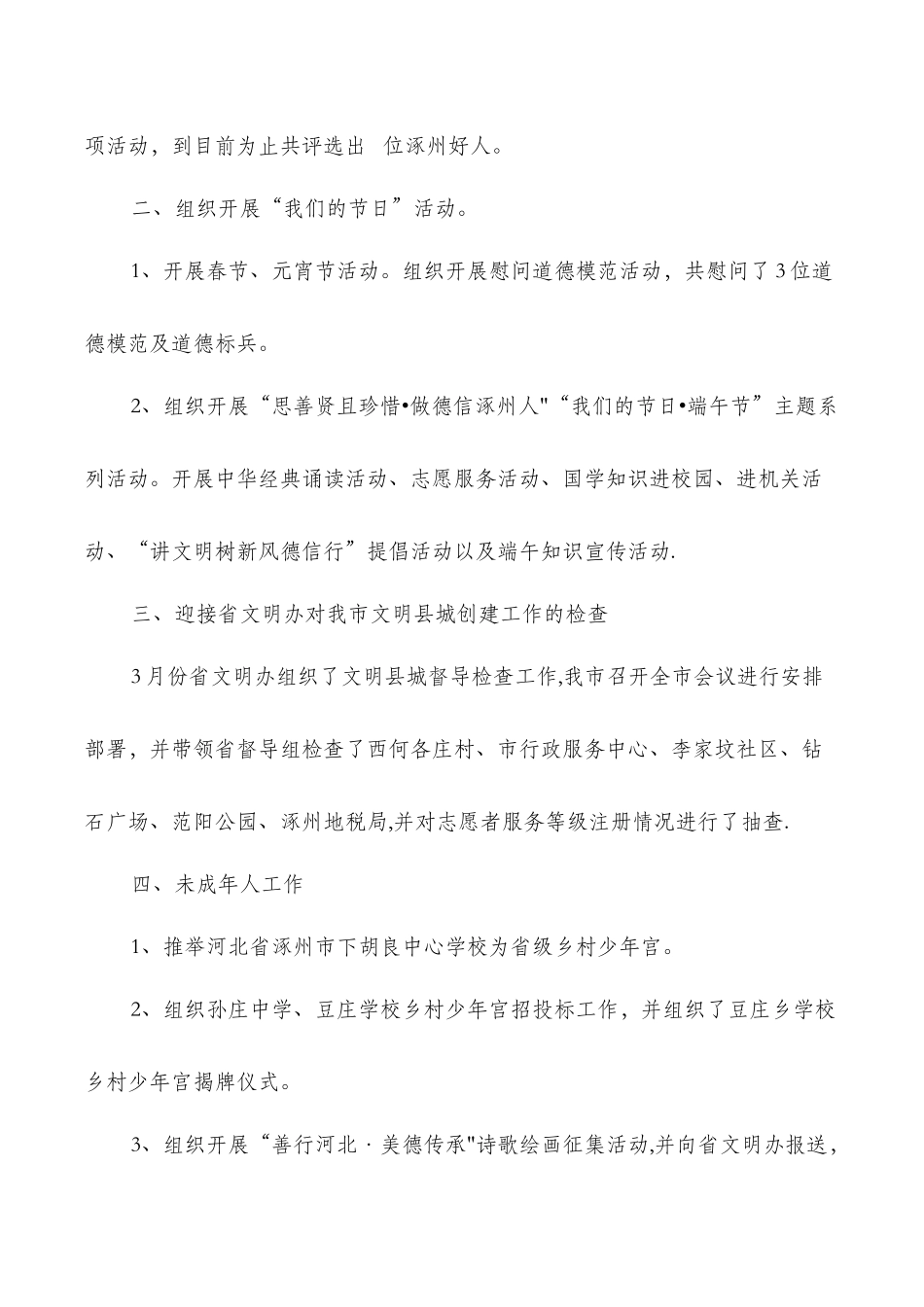上半年精神文明建设工作总结与上半年财务总结汇编_第2页