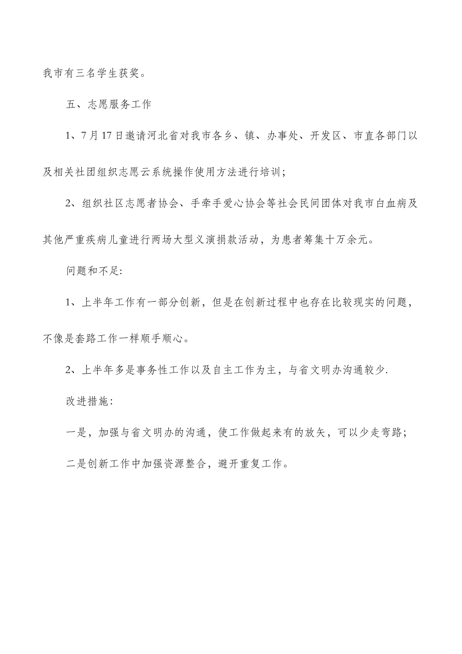 上半年精神文明建设工作总结与上半年财务总结汇编_第3页