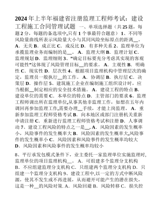 上半年福建省注册监理工程师考试建设工程施工合同管理试题