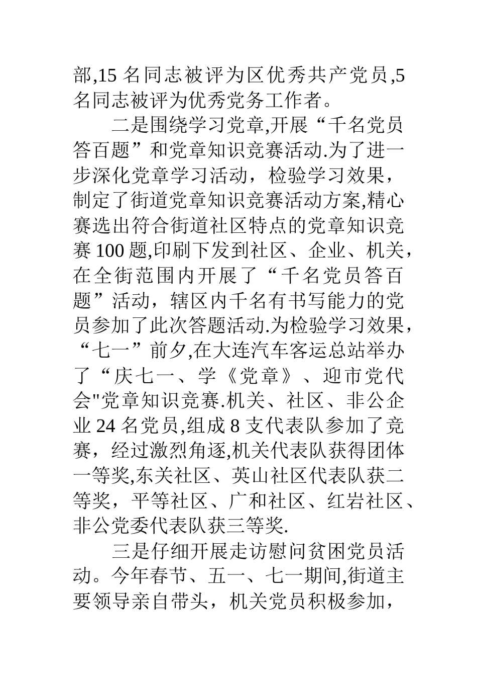 上半年组织人事工作总结_第3页