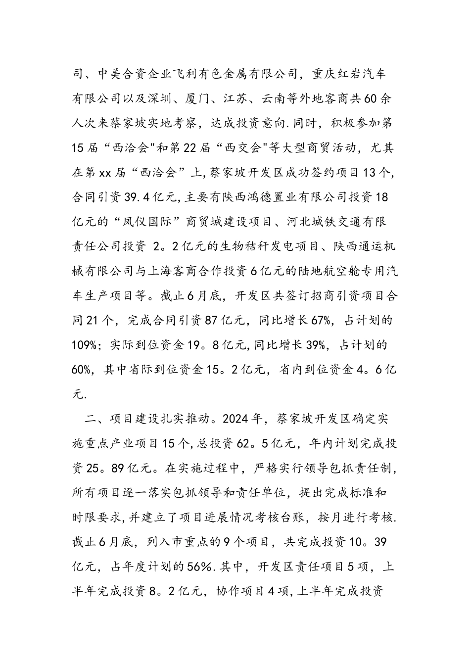 上半年经济技术开发区工作总结范文汇编_第2页