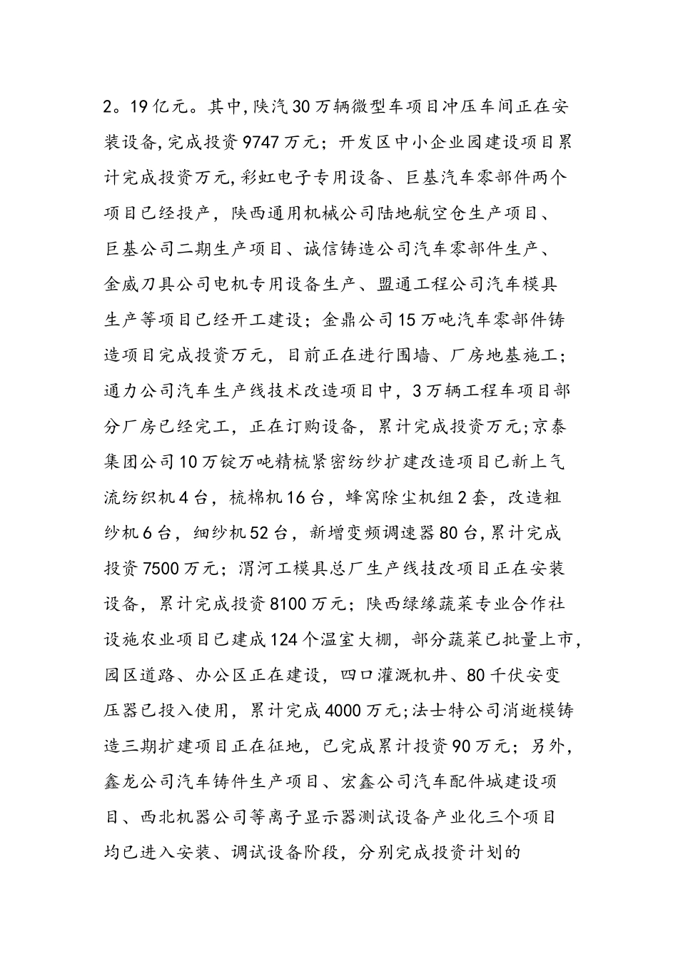 上半年经济技术开发区工作总结范文汇编_第3页