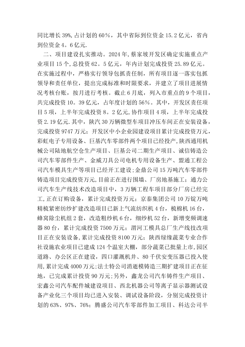 上半年经济技术开发区工作总结_第2页