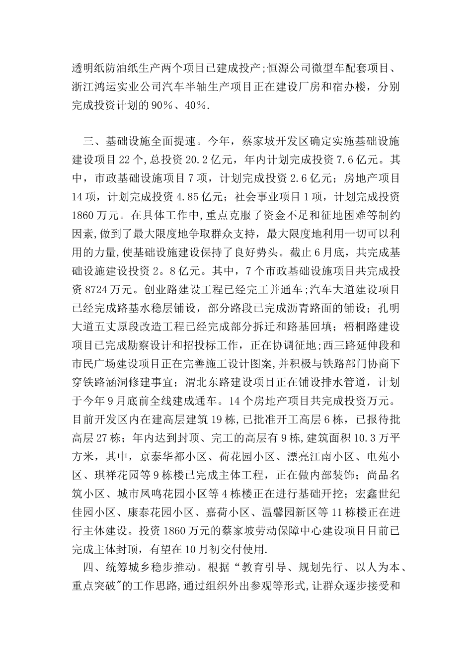 上半年经济技术开发区工作总结_第3页