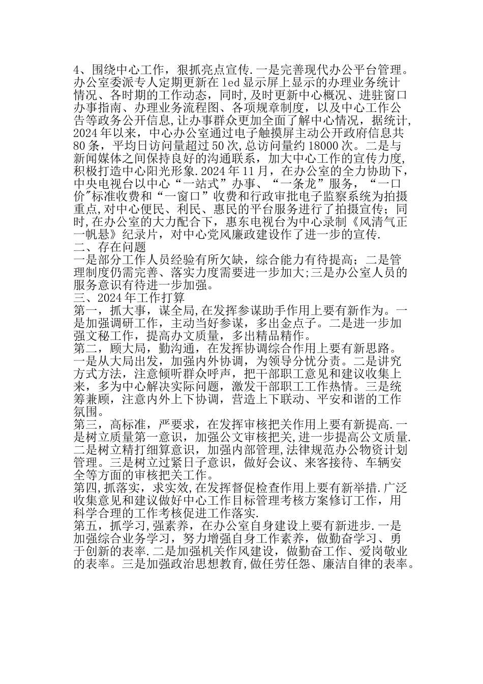 上半年行政服务中心办公室工作总结范文-文档资料_第3页