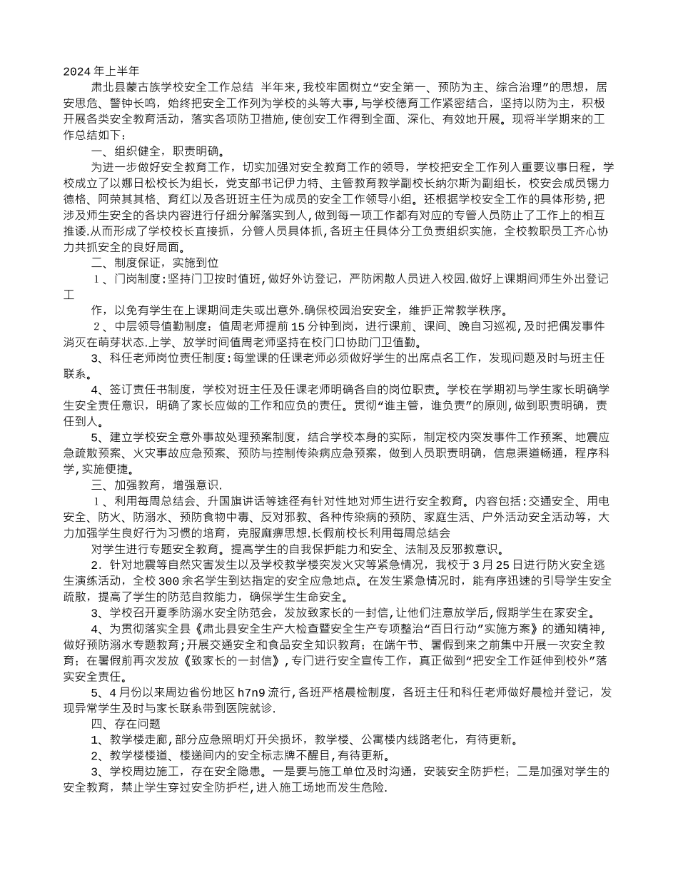 上半年管教安全工作总结_第1页