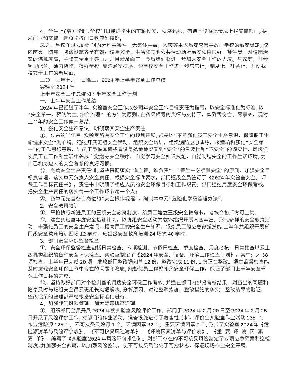上半年管教安全工作总结_第2页