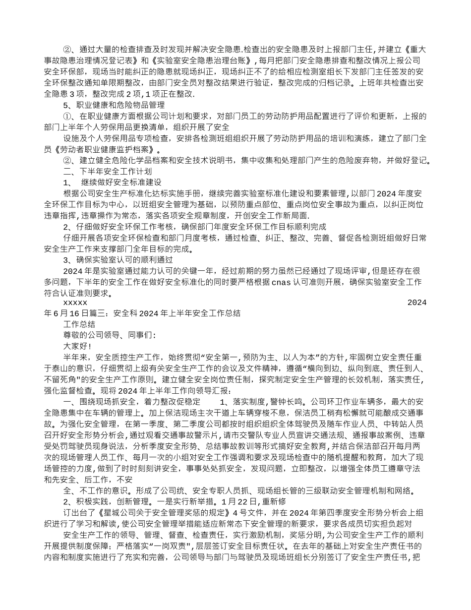 上半年管教安全工作总结_第3页