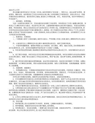 上半年管教安全工作总结