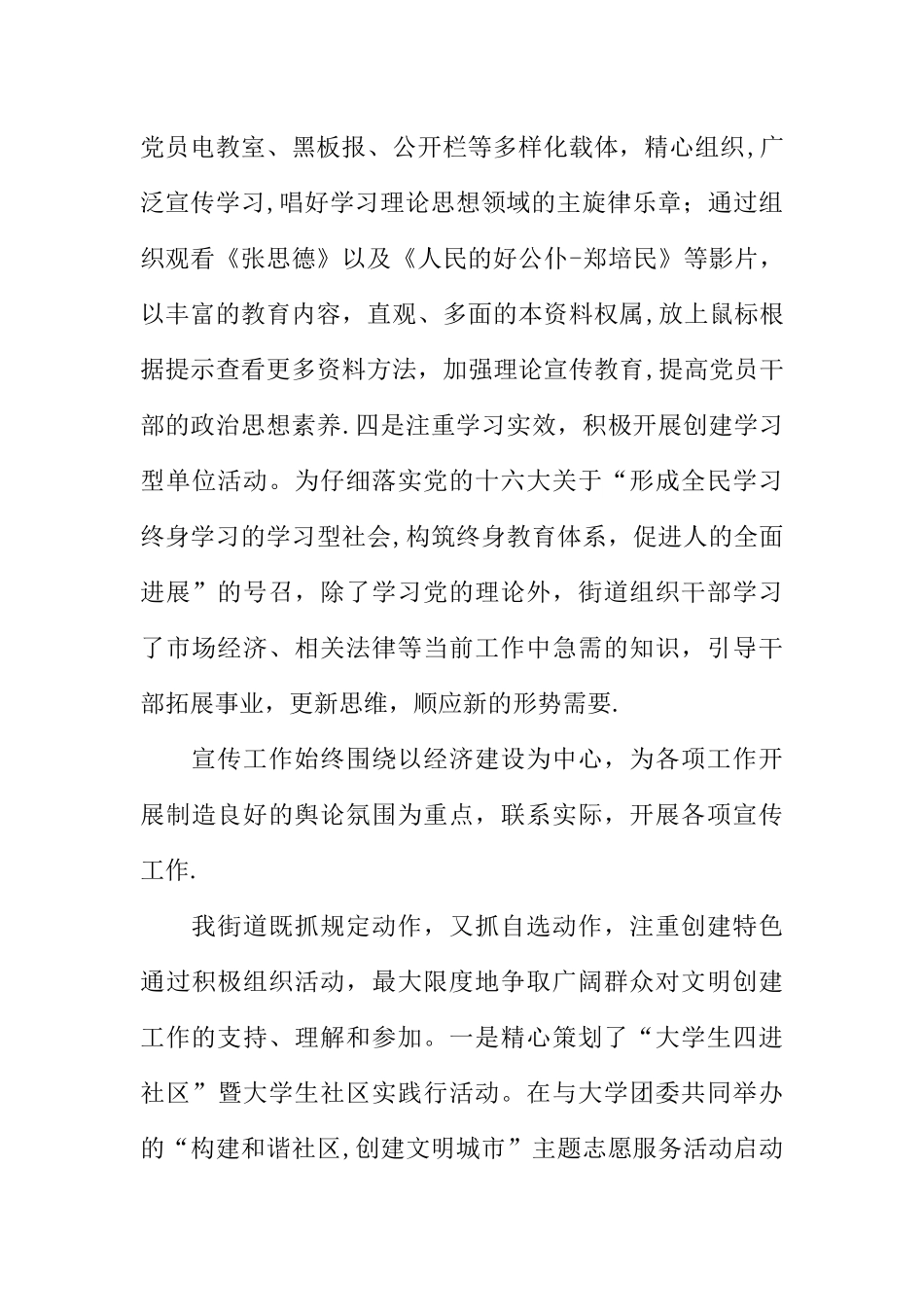 上半年街道宣传工作汇报与下半年计划_第2页