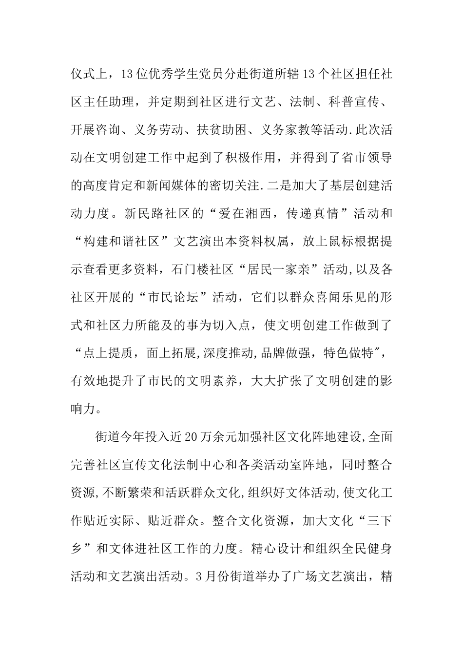 上半年街道宣传工作汇报与下半年计划_第3页