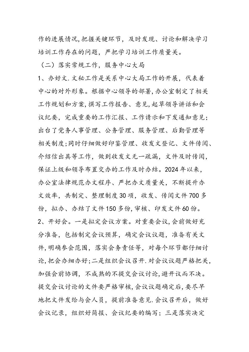 上半年行政服务中心办公室工作总结范文汇编_第2页