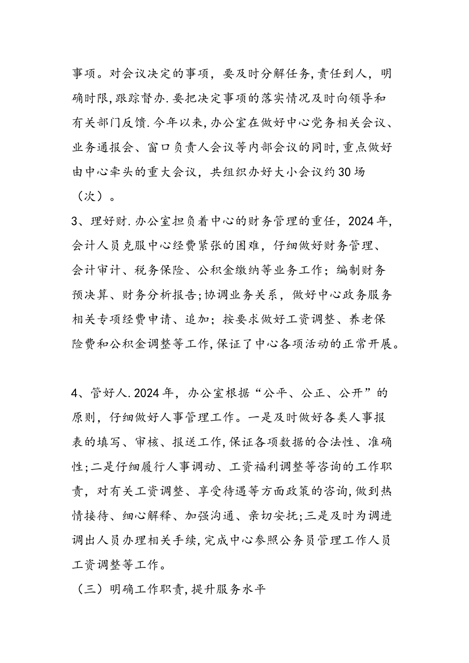 上半年行政服务中心办公室工作总结范文汇编_第3页