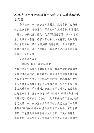 上半年行政服务中心办公室工作总结范文汇编