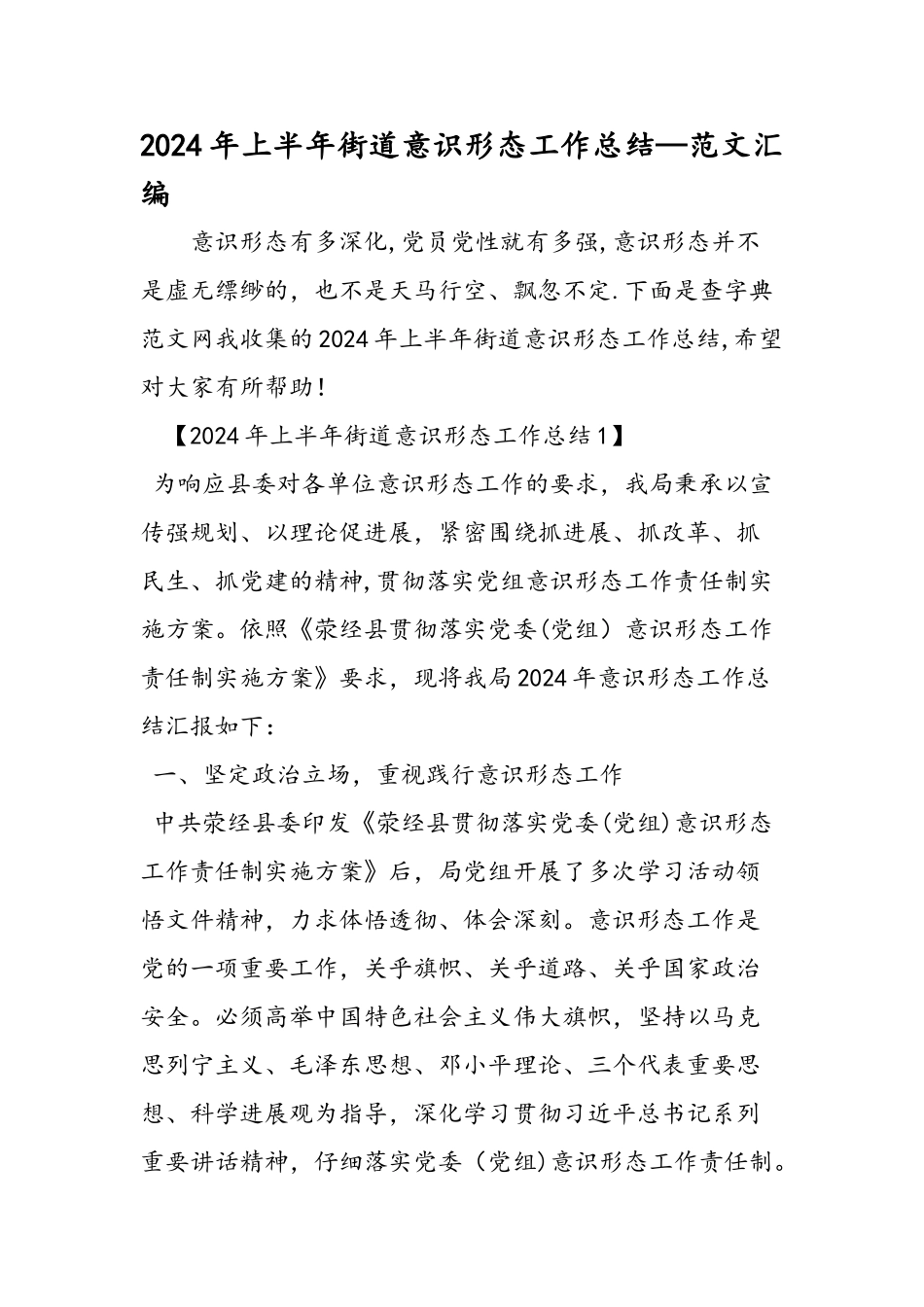 上半年街道意识形态工作总结范文汇编_第1页