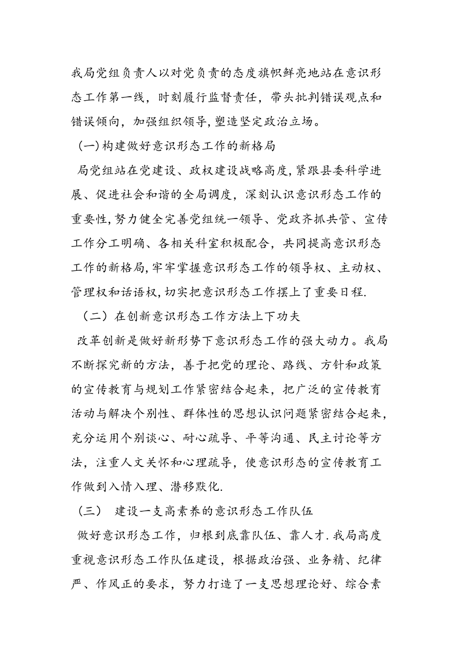 上半年街道意识形态工作总结范文汇编_第2页