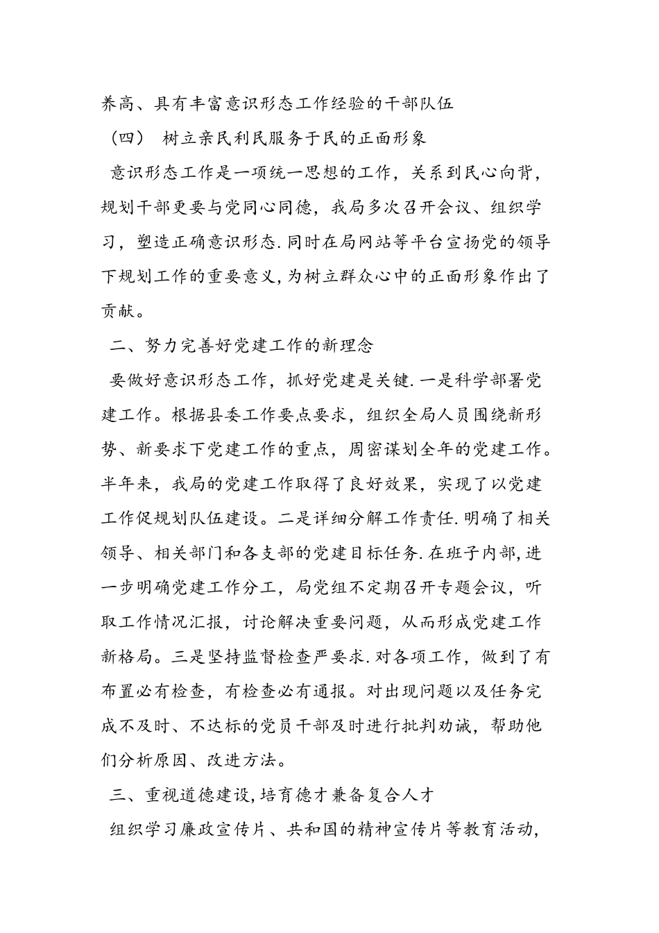 上半年街道意识形态工作总结范文汇编_第3页