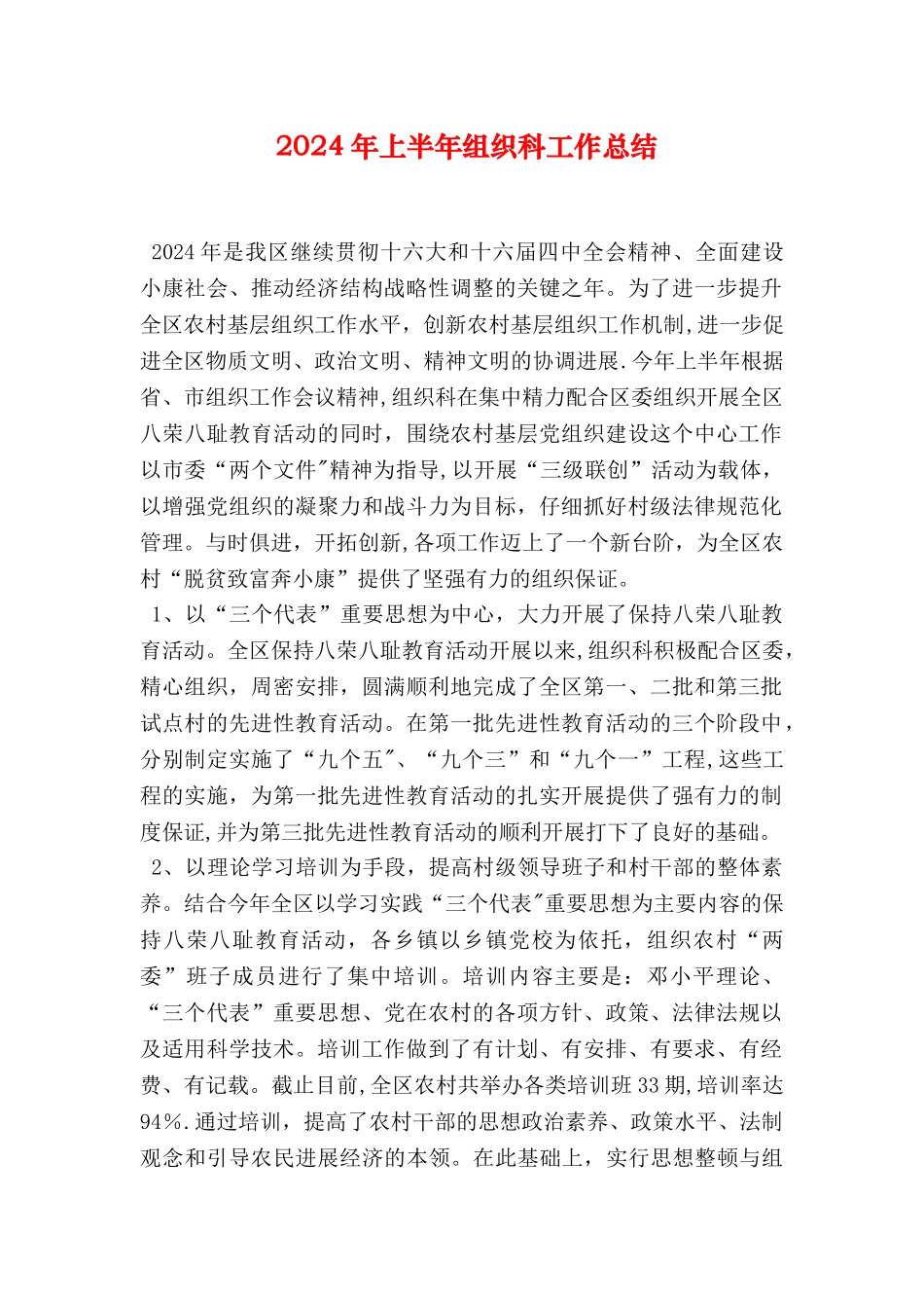 上半年组织科工作总结_第1页