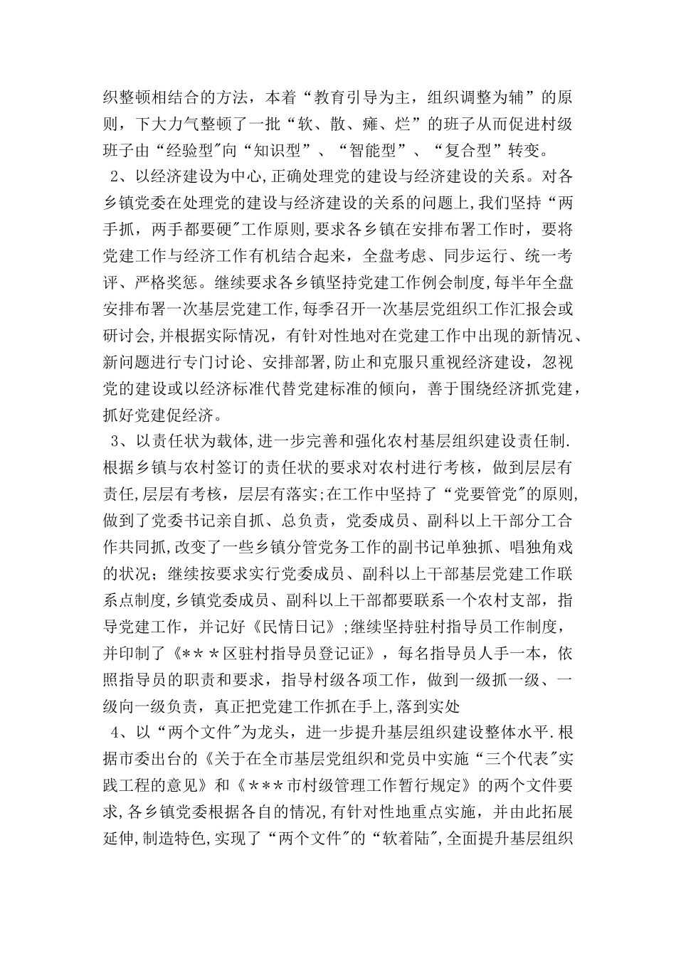上半年组织科工作总结_第2页
