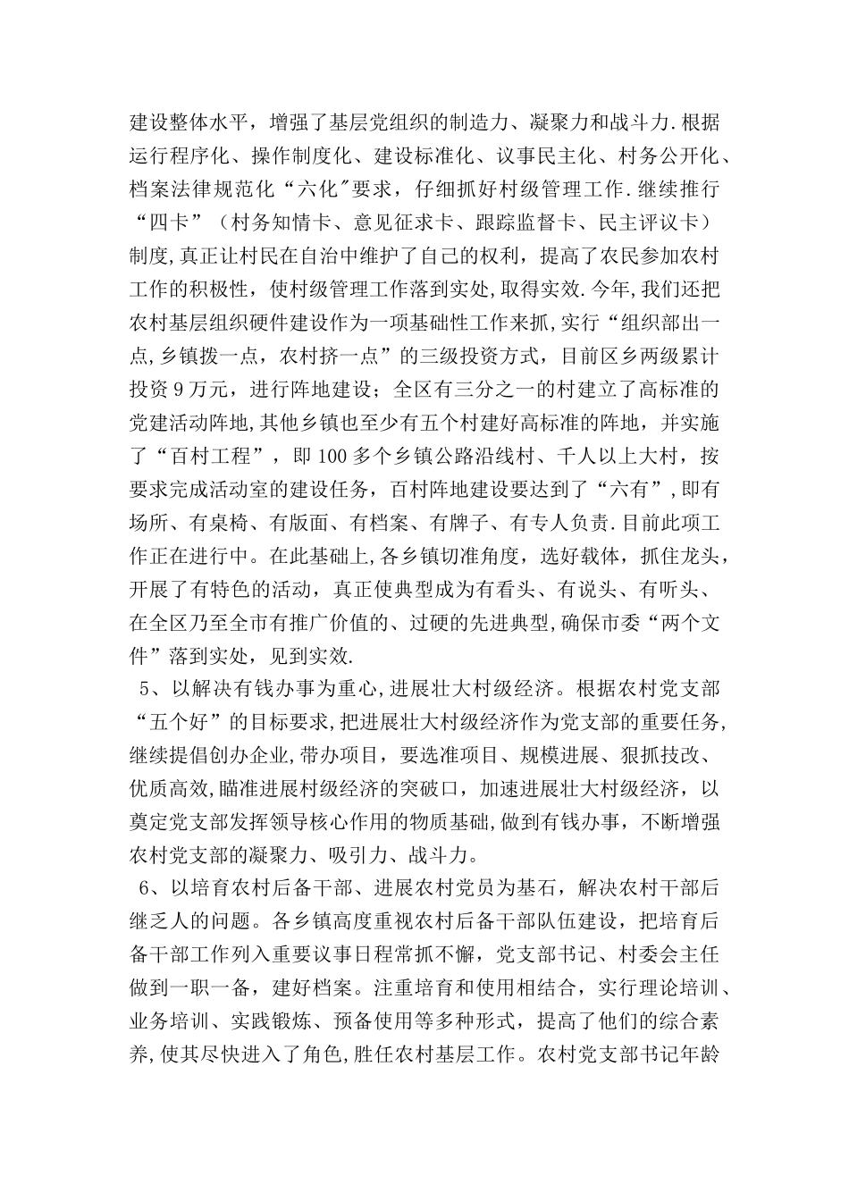 上半年组织科工作总结_第3页