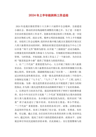 上半年组织科工作总结
