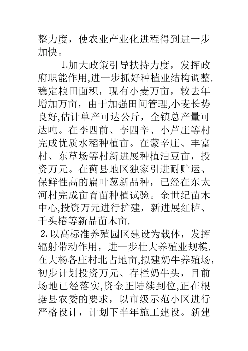 上半年经济工作督查汇报材料_第3页
