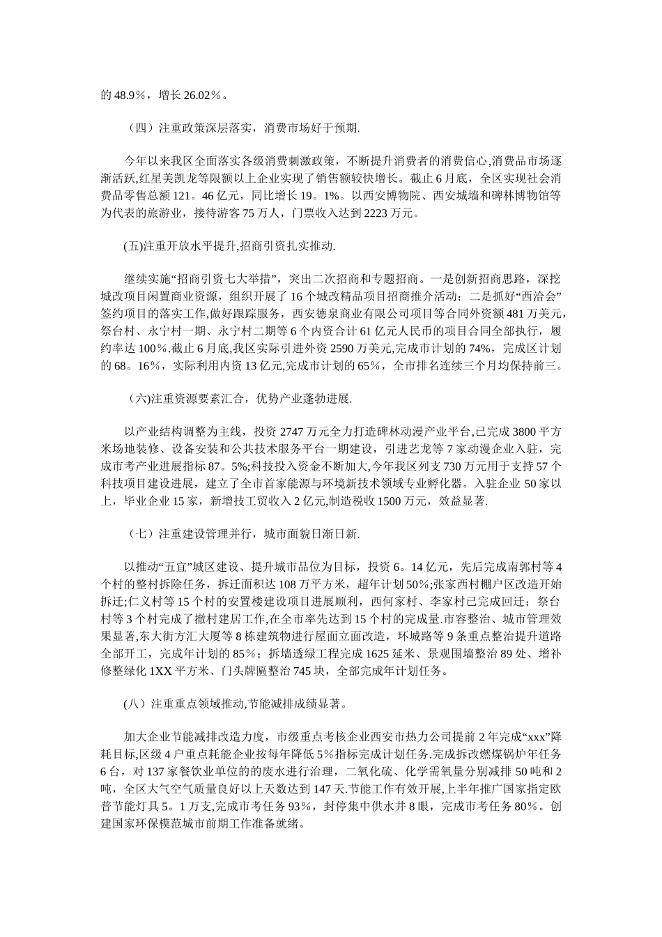 上半年计划执行情况与上学期幼儿园中班教学计划汇编_第2页