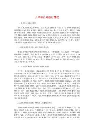 上半年计划执行情况与上学期幼儿园中班教学计划汇编