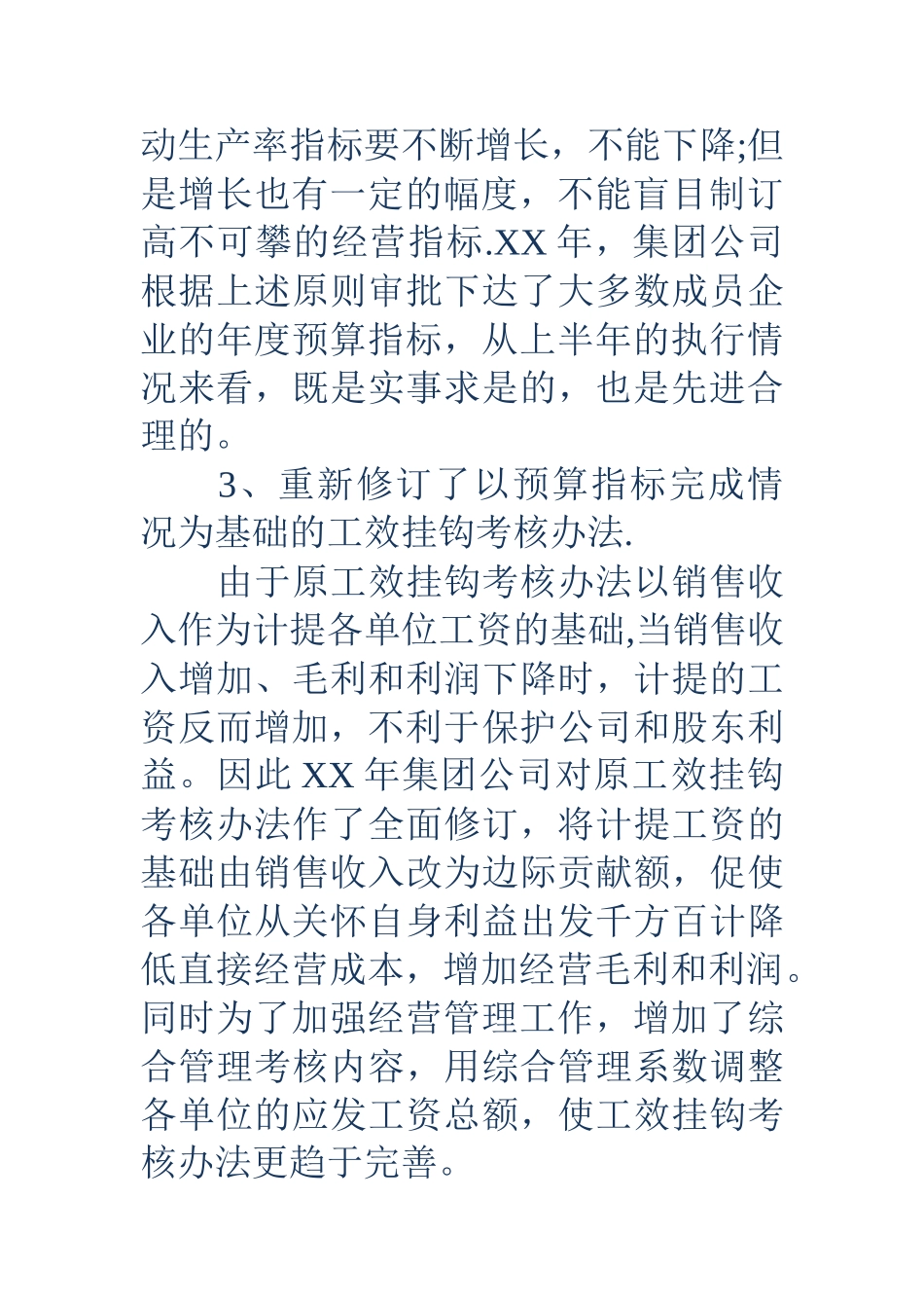 上半年计划和预算管理工作总结_第3页