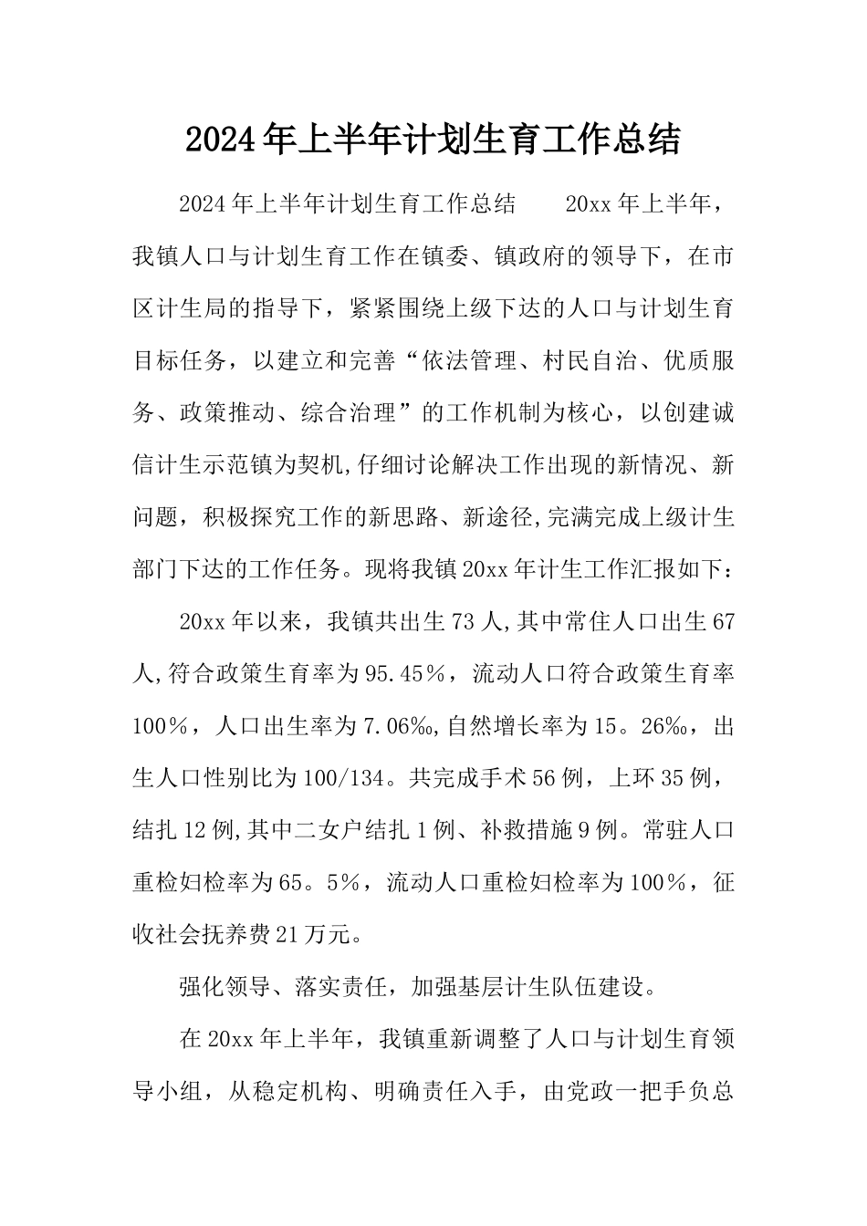 上半年计划生育工作总结_第1页