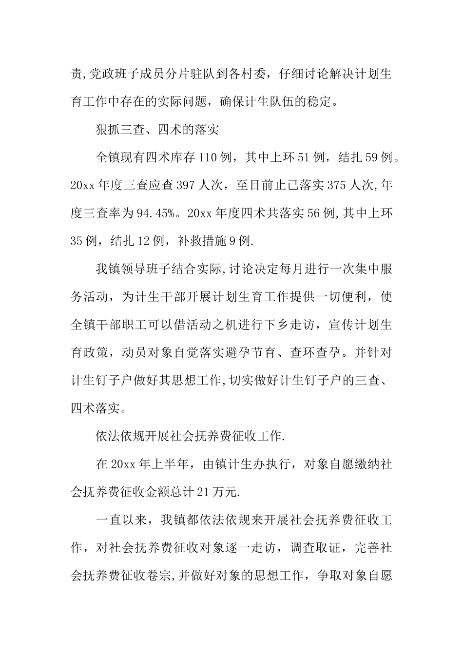 上半年计划生育工作总结_第2页