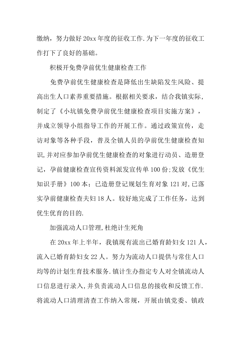 上半年计划生育工作总结_第3页