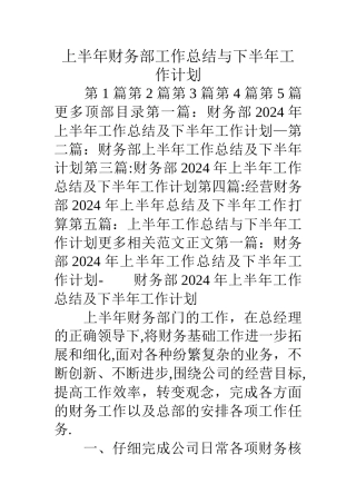 上半年财务部工作总结与下半年工作计划