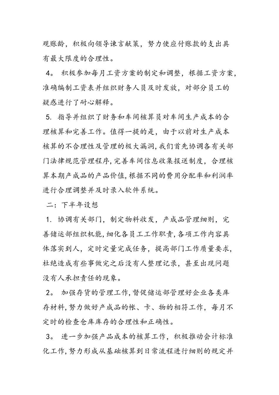 上半年财务工作总结_第2页