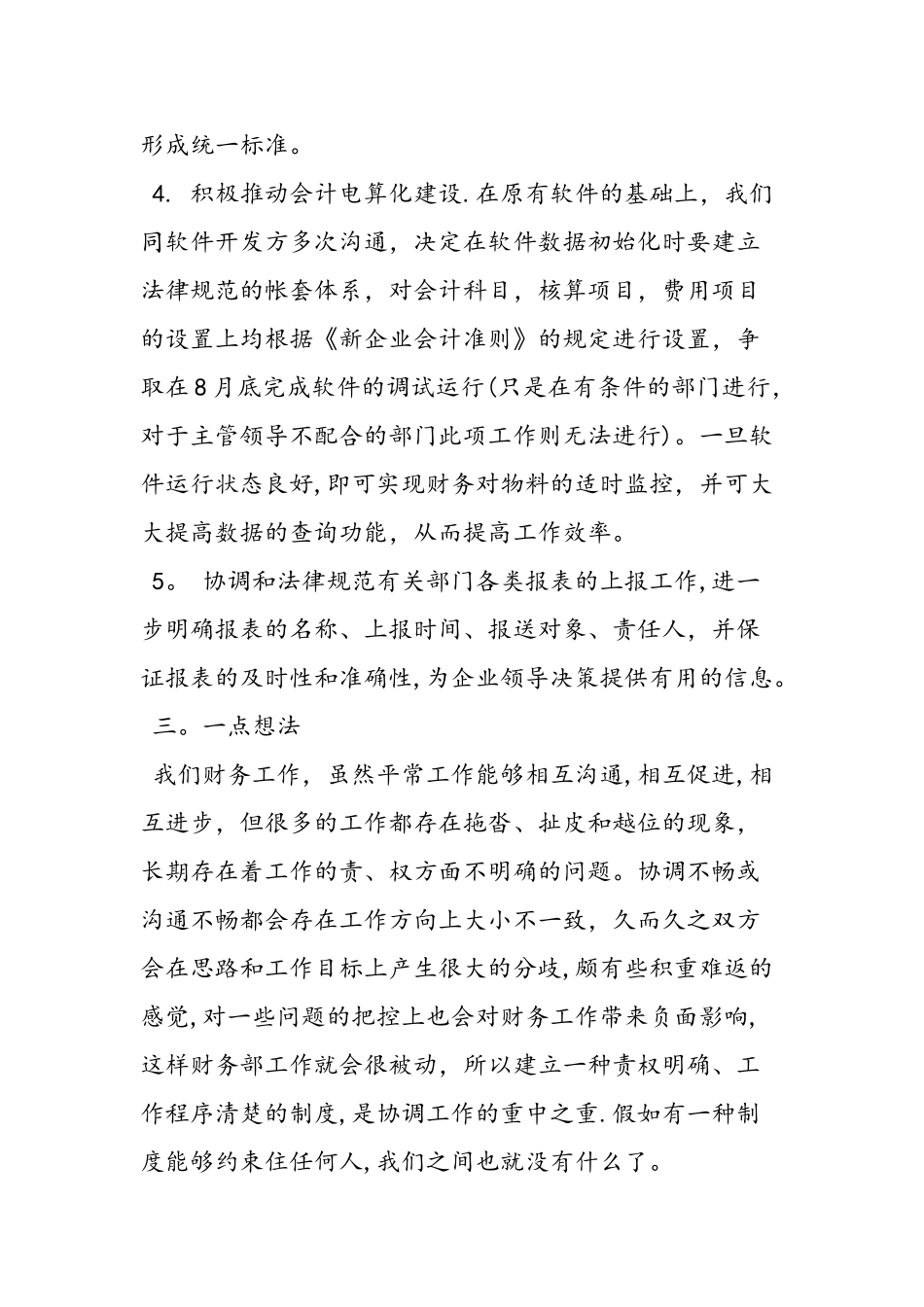 上半年财务工作总结_第3页