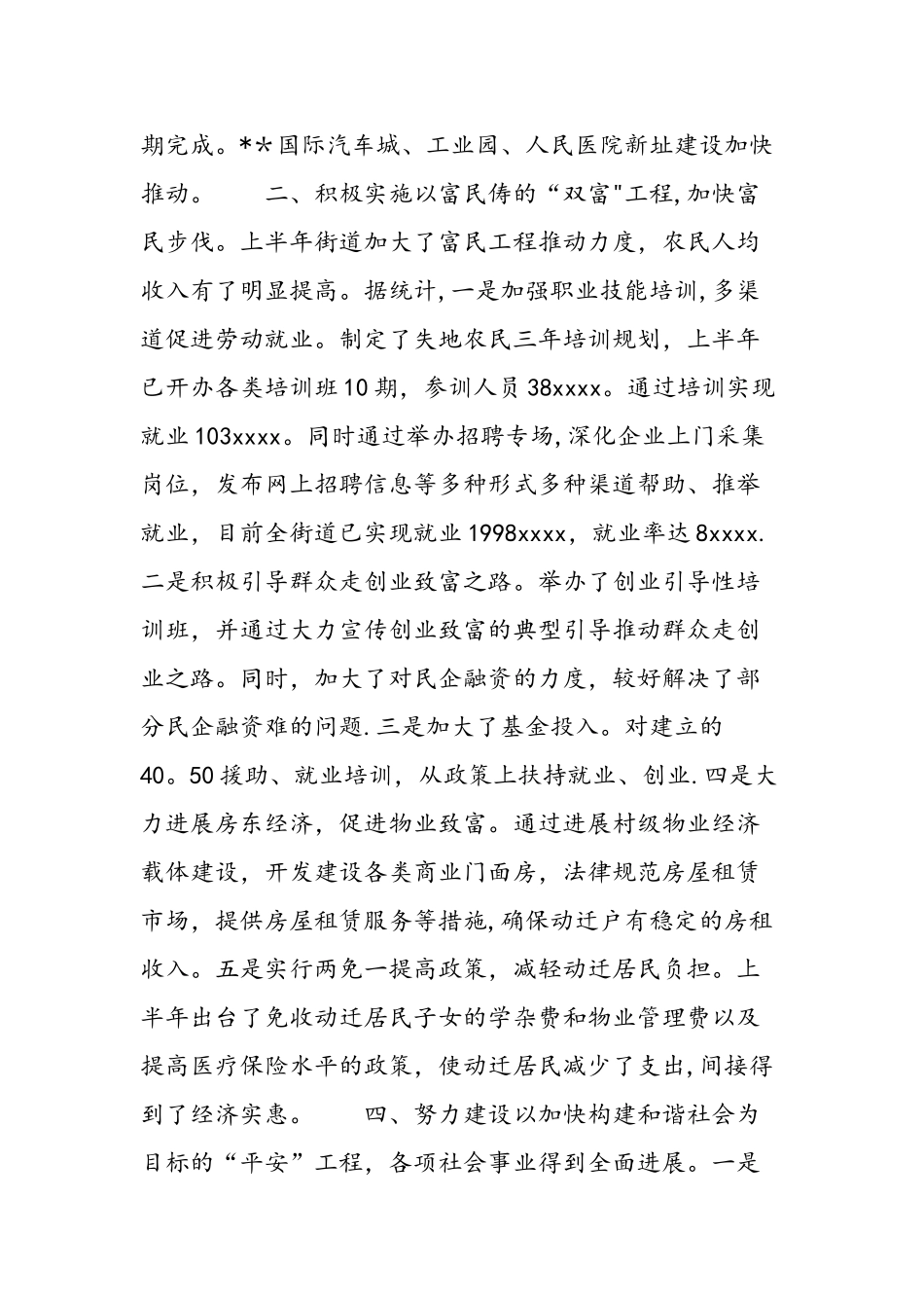 上半年街道工作总结范文汇编_第2页