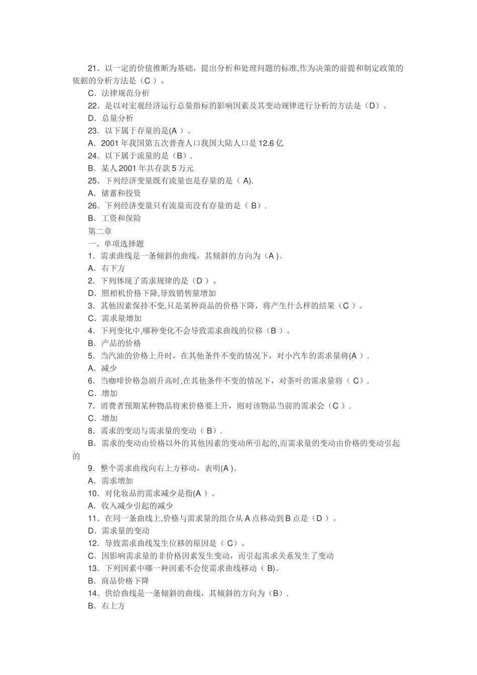 上半年西方经济学单选_第2页