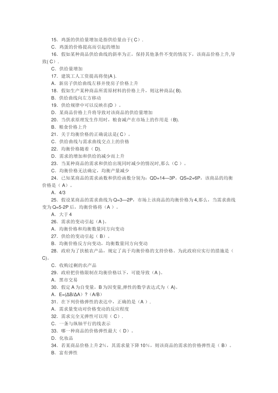 上半年西方经济学单选_第3页