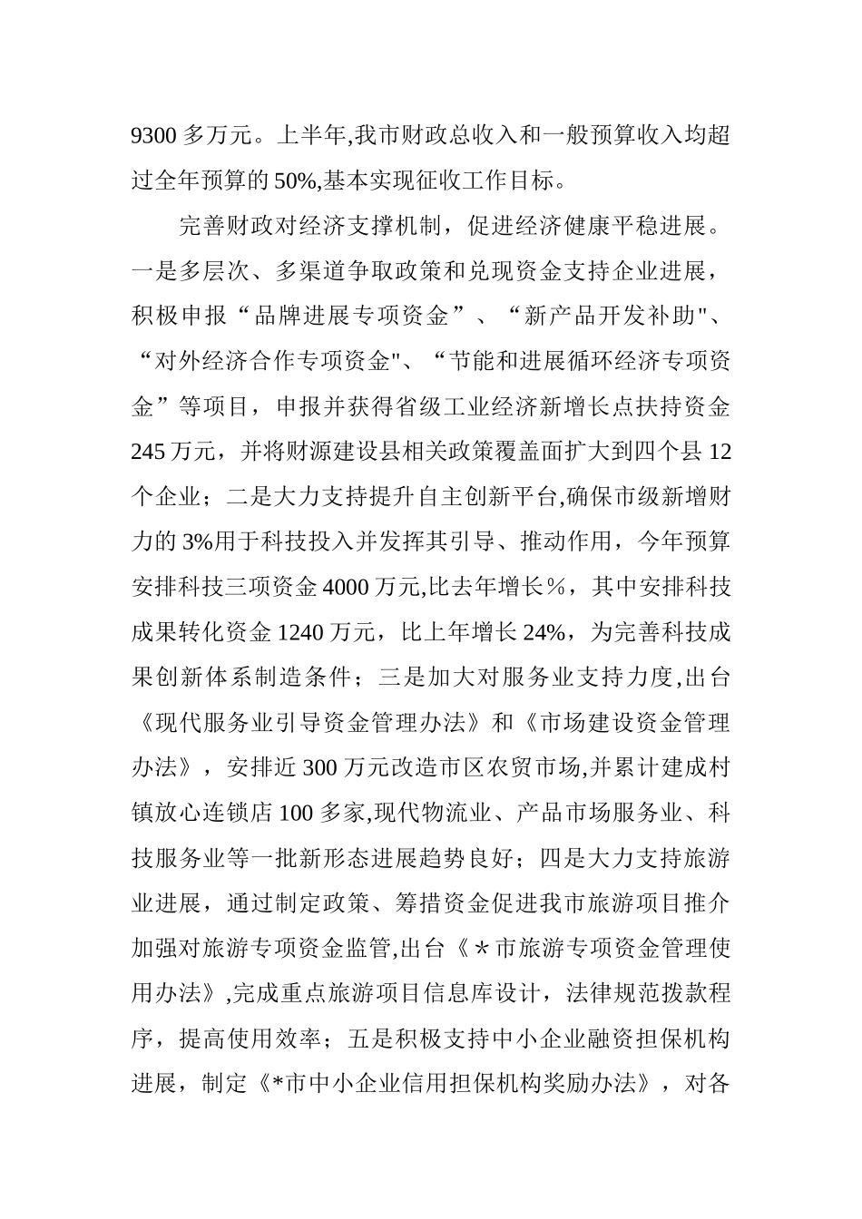 上半年财政工作总结及计划_第3页