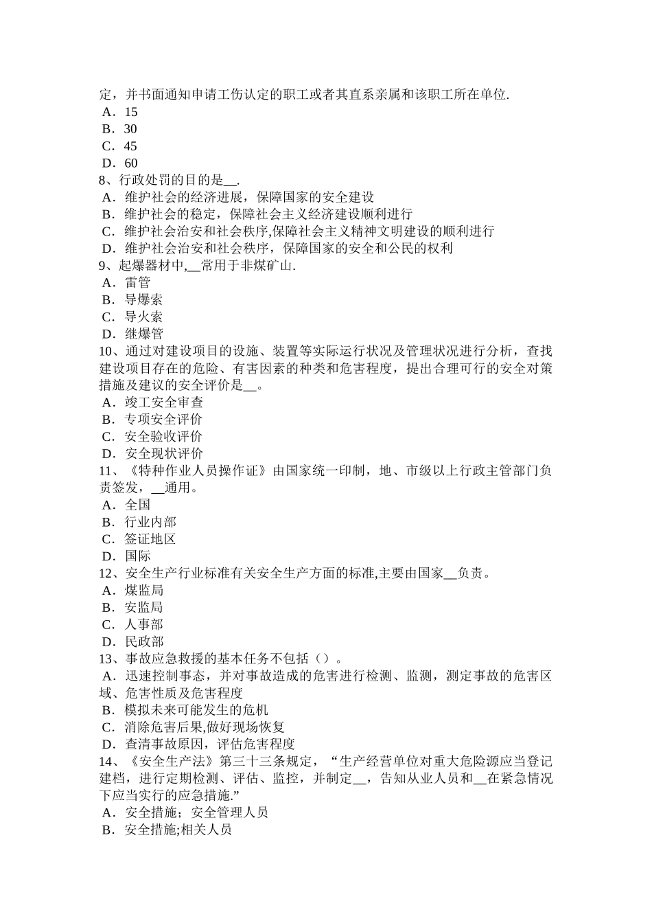 上半年贵州安全工程师安全生产施工单位的主要负责人项目负责人考试题_第2页