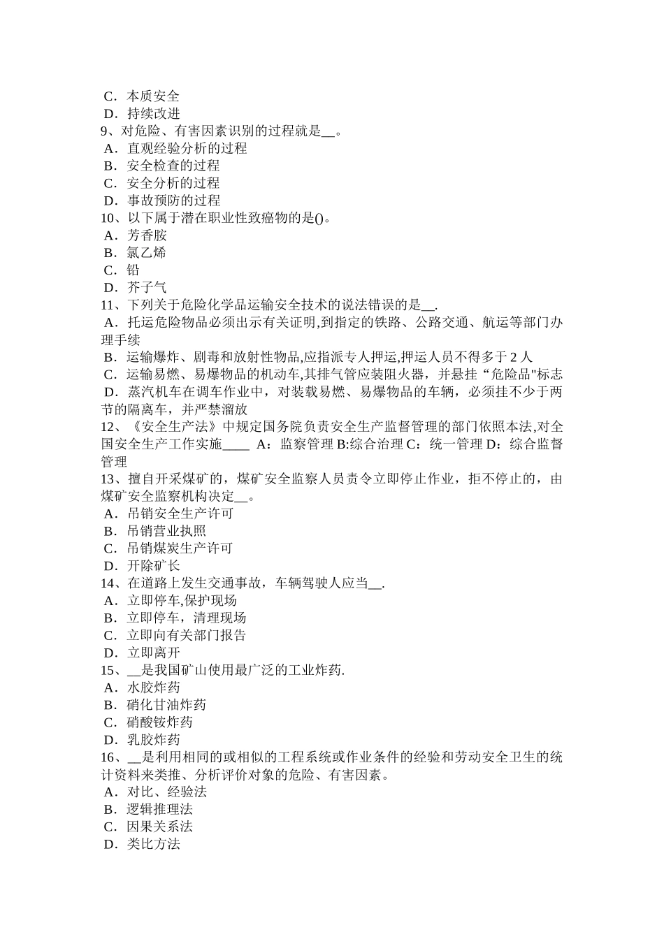 上半年贵州安全生产法内容特种设备考试题_第2页