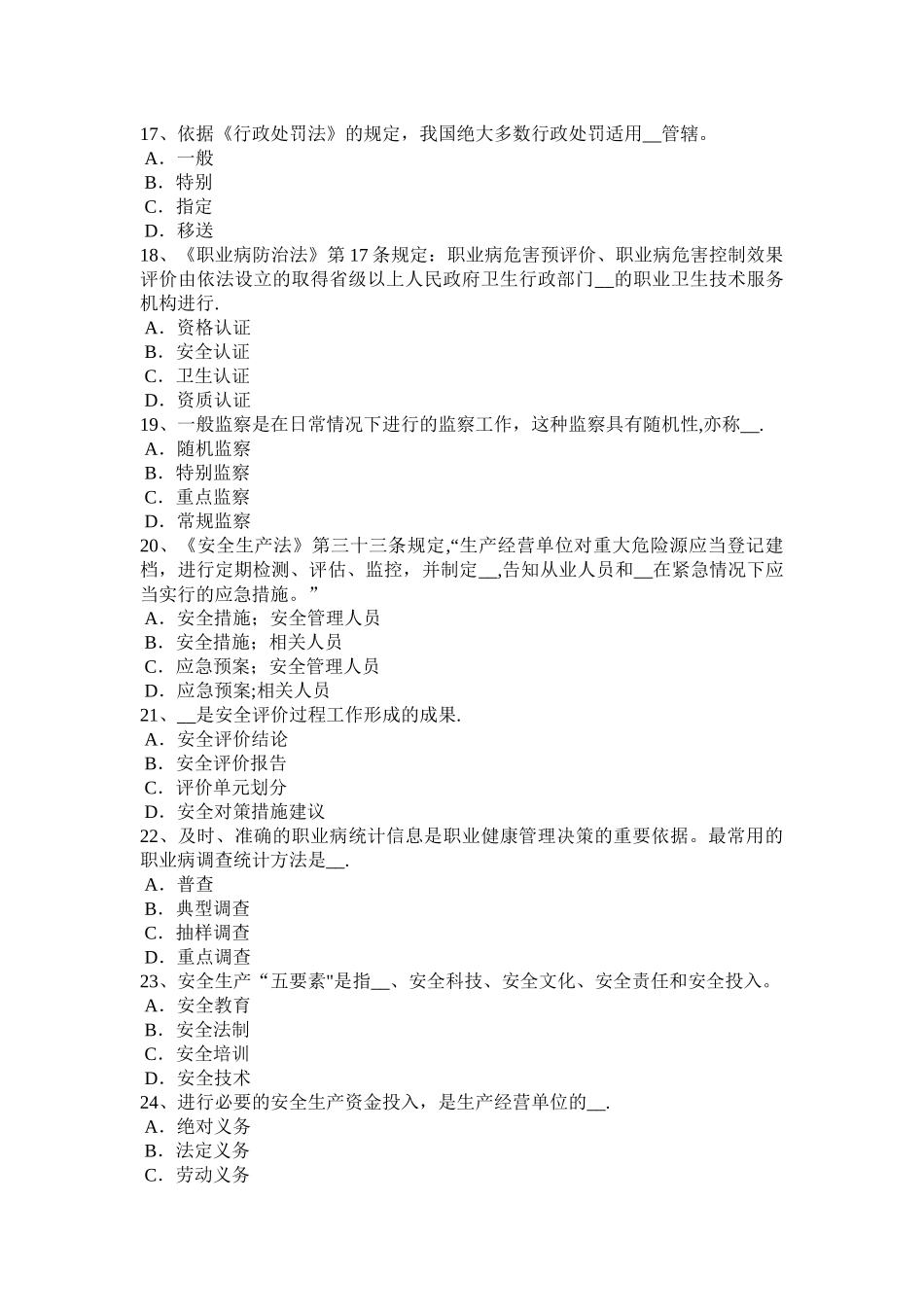 上半年贵州安全生产法内容特种设备考试题_第3页