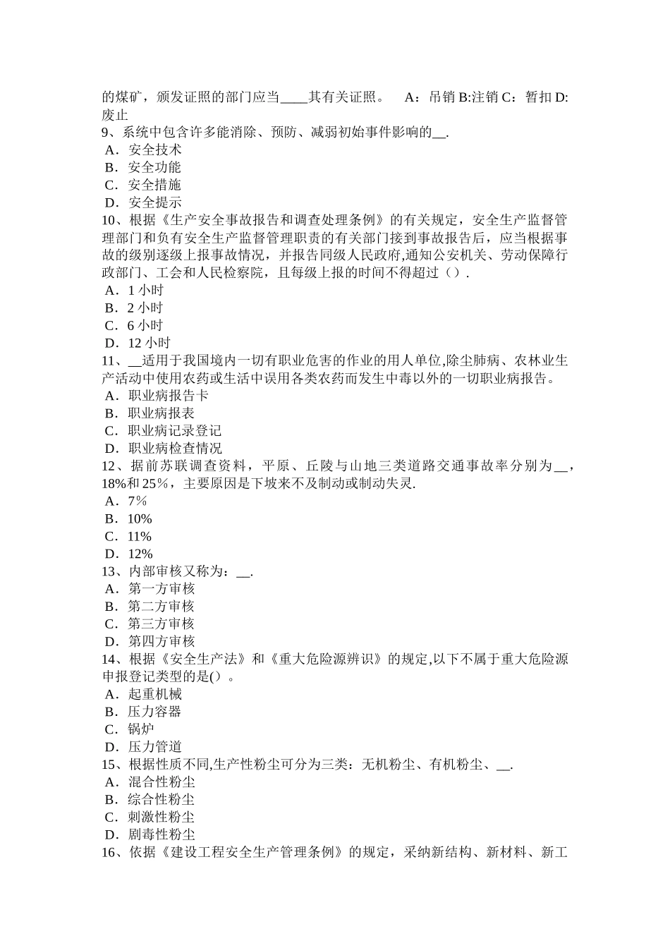 上半年贵州安全工程师安全生产冬季施工安全措施考试试卷_第2页