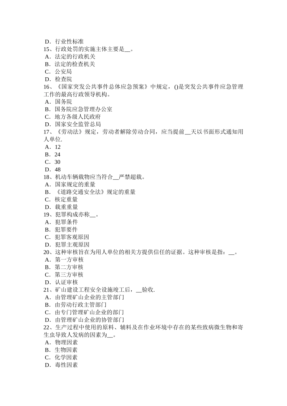 上半年贵州安全工程师安全生产法特种设备安全监察条例的适用范围试题_第3页