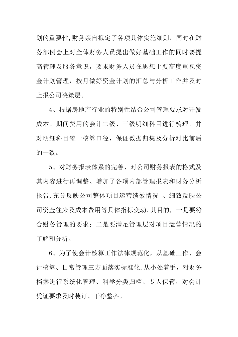 上半年财务分析报告模板_第2页